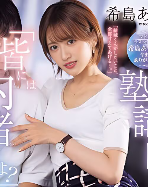 Kijima Airi